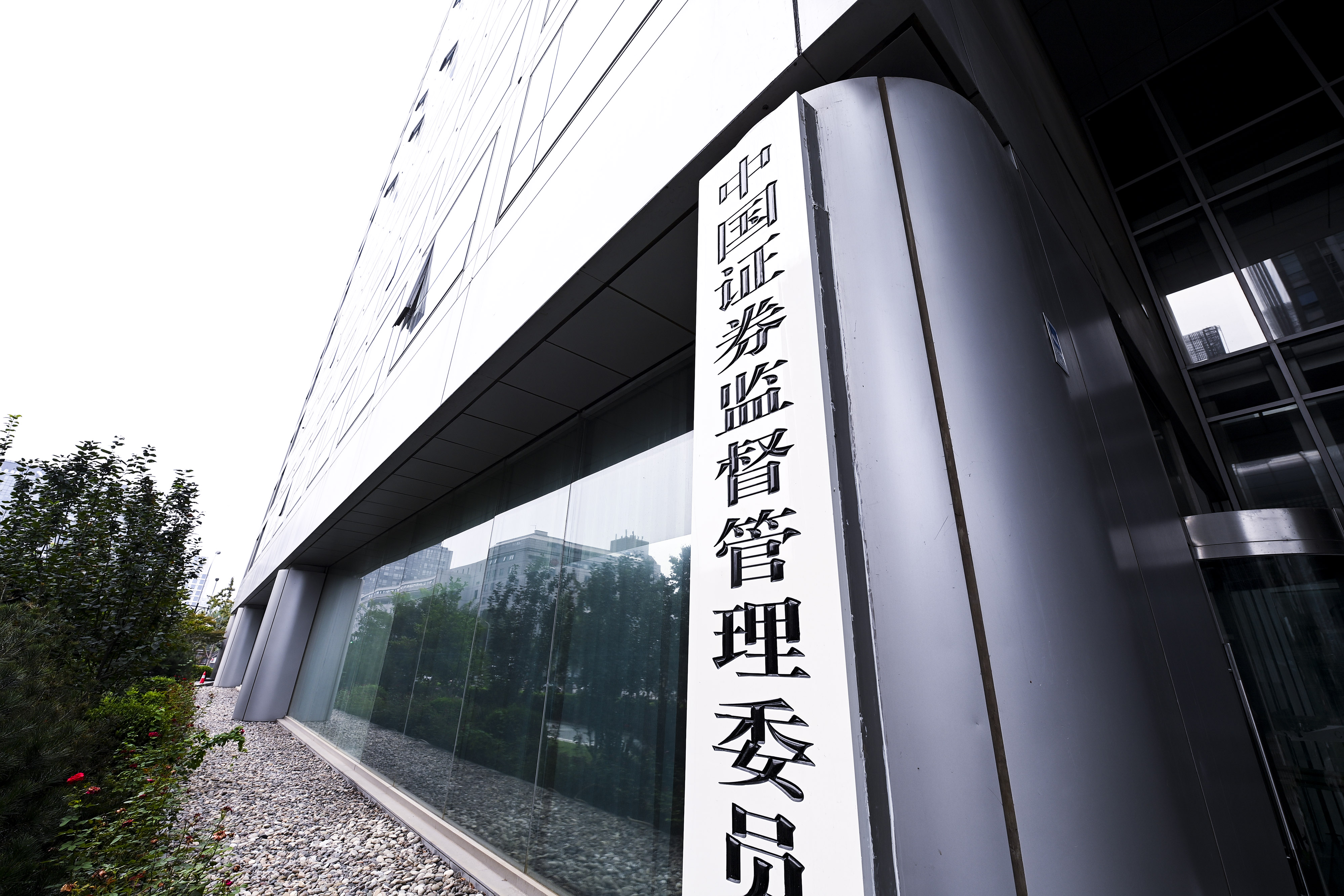 1626931710504186.jpg 2020-8-29-北京金融街-证监会-3.jpg